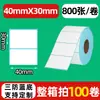 Papel de etiqueta térmica a prueba de tres (agua, aceite, fricción) 70x 20 papel de impresión térmica papel de etiqueta transfronterizo temu papel de etiqueta de código de barras shein