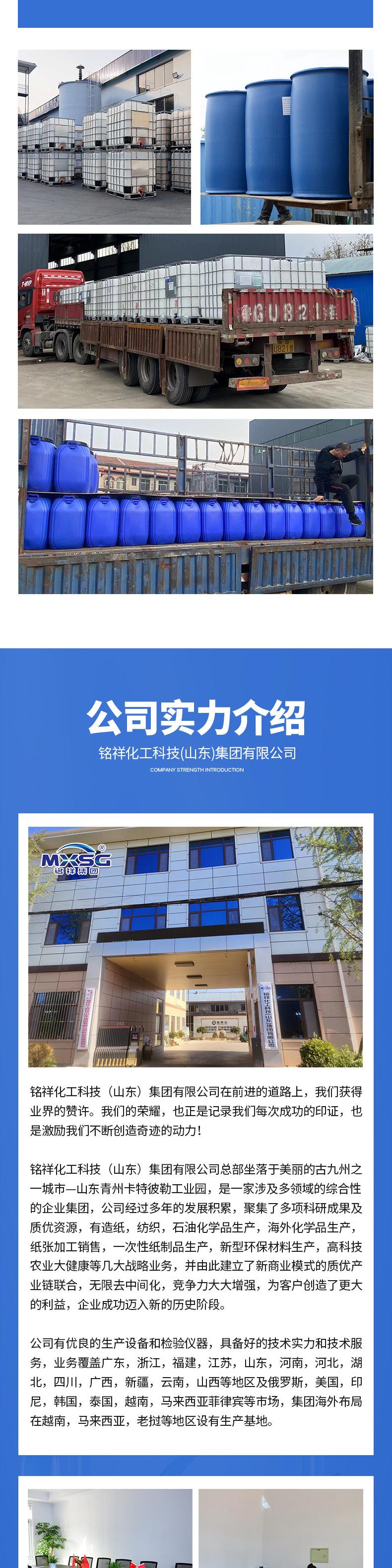 MX-AKD200表面施胶剂_04.jpg