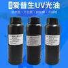 Barniz UV Adecuado para Cabezales de Impresión de 5ª y 7ª Generación Xp600 Tx800, Barniz UV Duro y Blando Ecológico para Impresoras