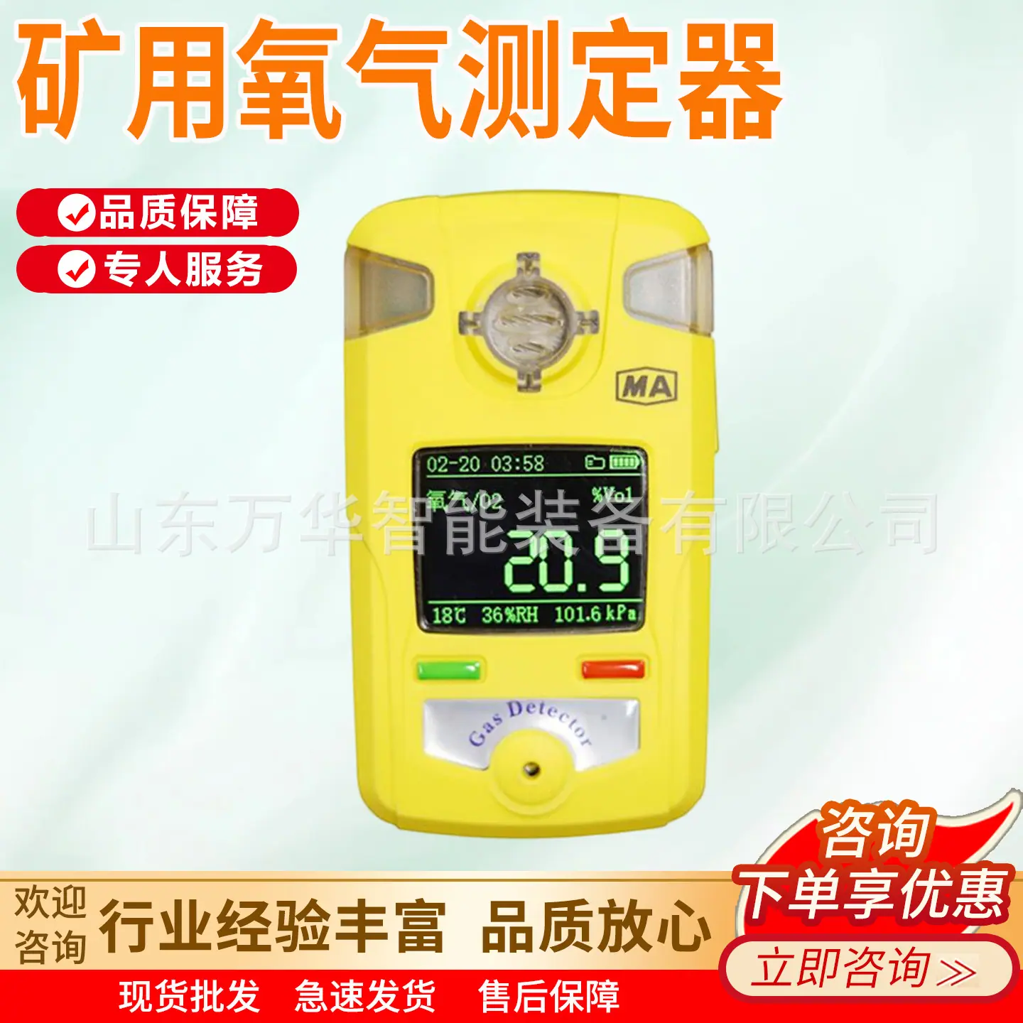 CYH25矿用氧气测定器