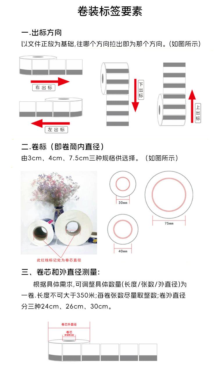 透明卷装标签_11