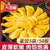 [50 Peças/100 Peças] Dumpling de Ovo Tianhai 150G/Saco (10 peças) Pastéis de Carne Congelados