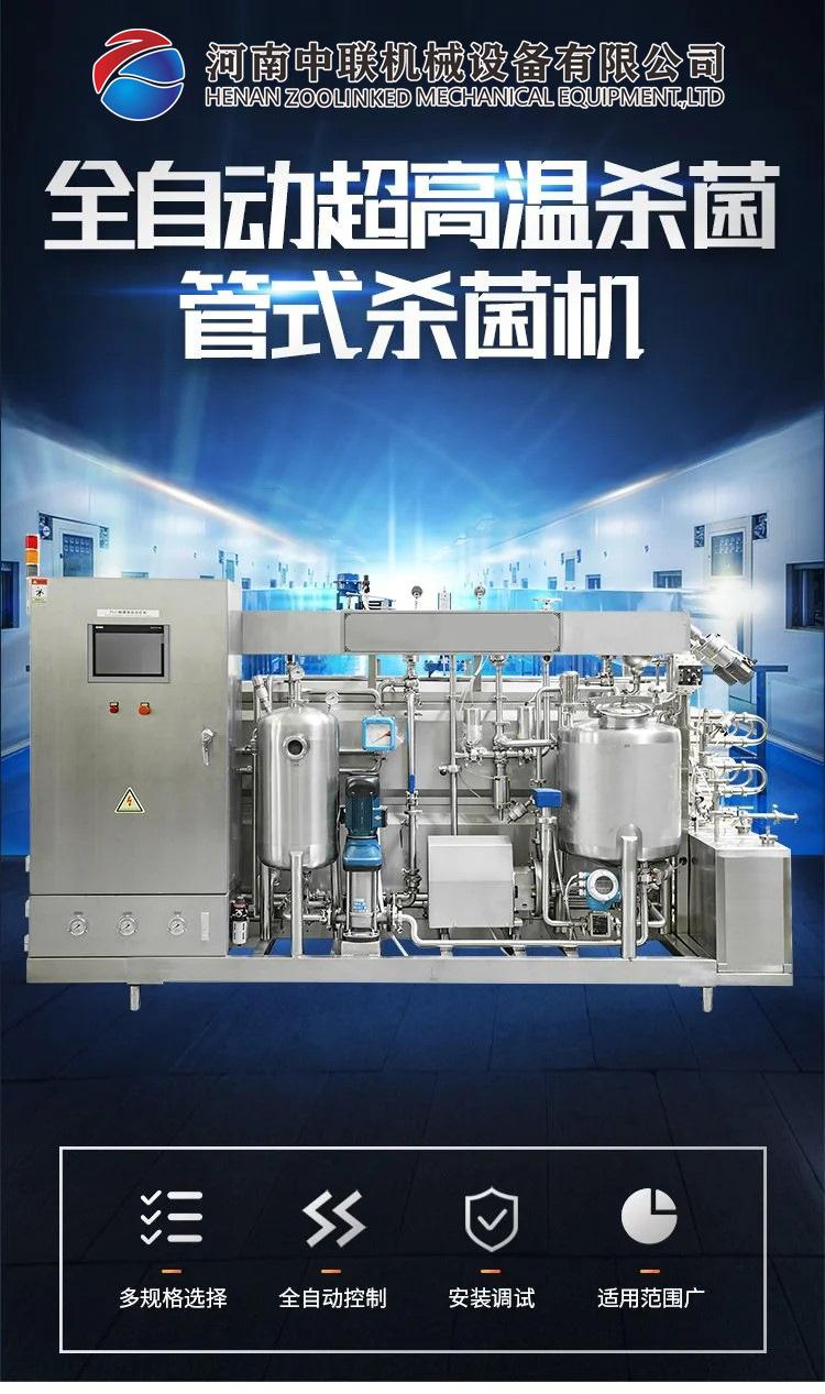 盘管式杀菌机 爱采购 (1).jpg