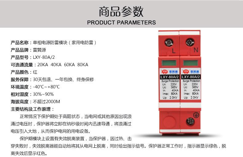 单相电源防雷模块80_03