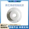 Fabricante de Shenzhen Forma Especial Plástico Resistente al Desgaste Alta Densidad Revestimiento UPE Polietileno de Peso Molecular Ultra Alto Procesamiento de Piezas de Placa