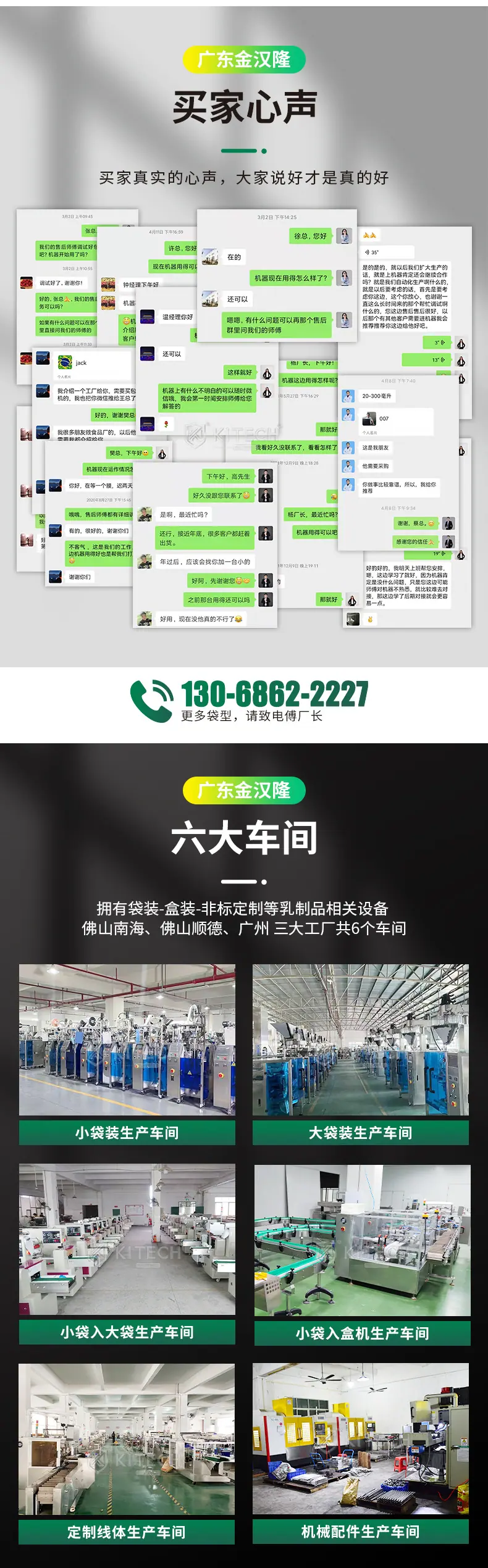 金汉隆奶粉包装机详情页2.18-1_04