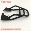 Colgador trasero de coche eléctrico Estante trasero de motocicleta eléctrica Estante de mono pequeño Accesorios para coche eléctrico motocicleta eléctrica Venta al por mayor