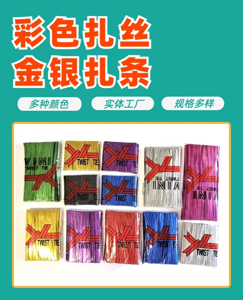彩色扎丝 (1).jpg