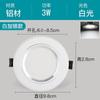 Lámpara de techo LED empotrada de aluminio engrosado Luo Xuanxi, lámpara de techo empotrada de tres colores con orificio de 7,5 cm para sala de estar