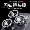 Adecuado para Película de Lente Brillante Apple 17 iPhone 17 Pro Max Calcomanía de Lente de Cámara de Metal Calcomanía de Lente 11 14/13/12