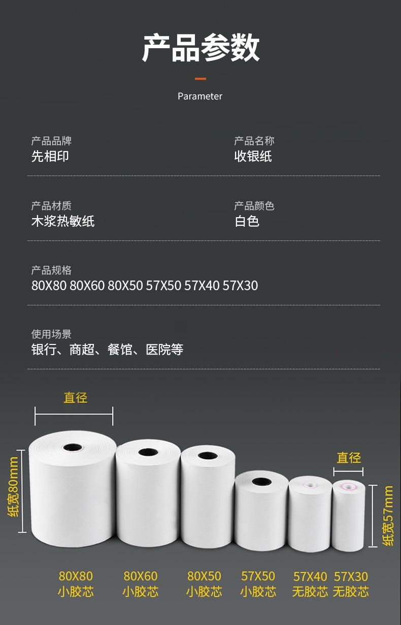收银纸1_05