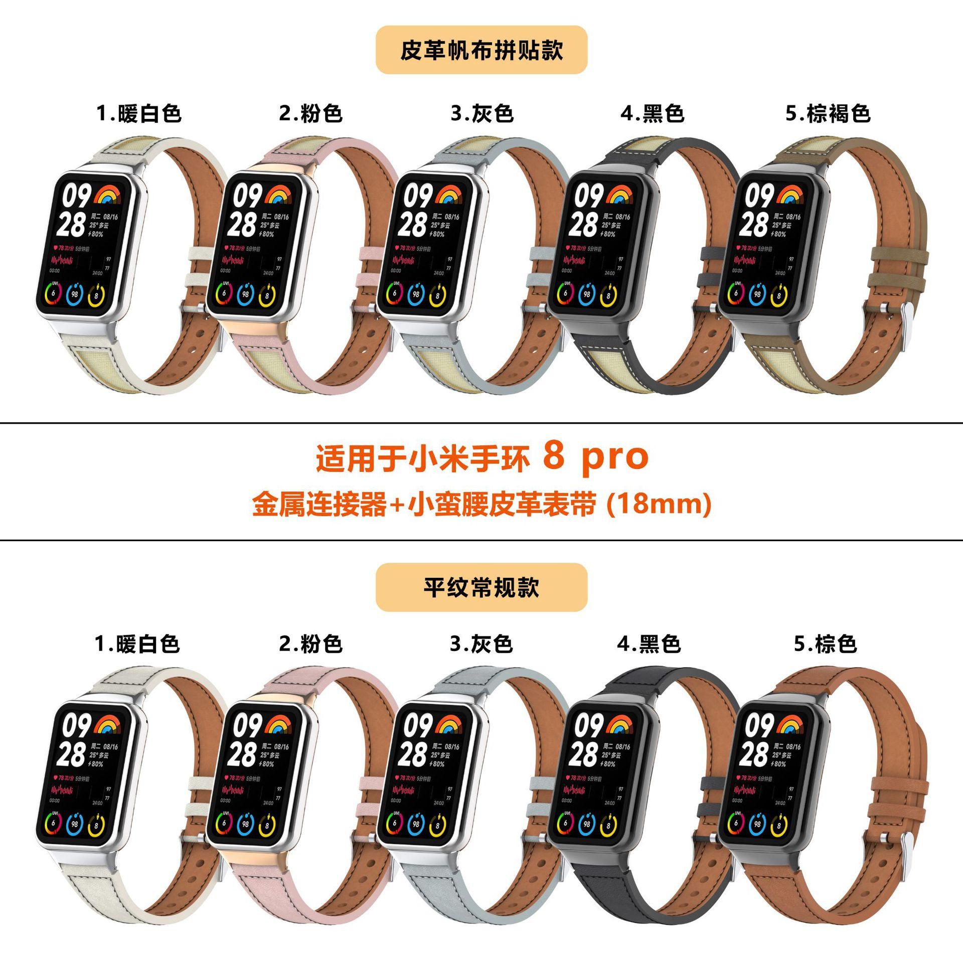 8pro小蛮腰皮革表带