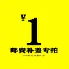 Si desea ponerse en contacto con el servicio de atención al cliente, puede encontrarlo si desea saldar la diferencia de flete de 1 yuan.