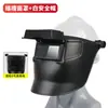 Máscara de soldadura para gran altitud con careta tipo gorra, Casco de soldador, Protección facial anti-quemaduras, Careta ligera montada en la cabeza tipo ranura