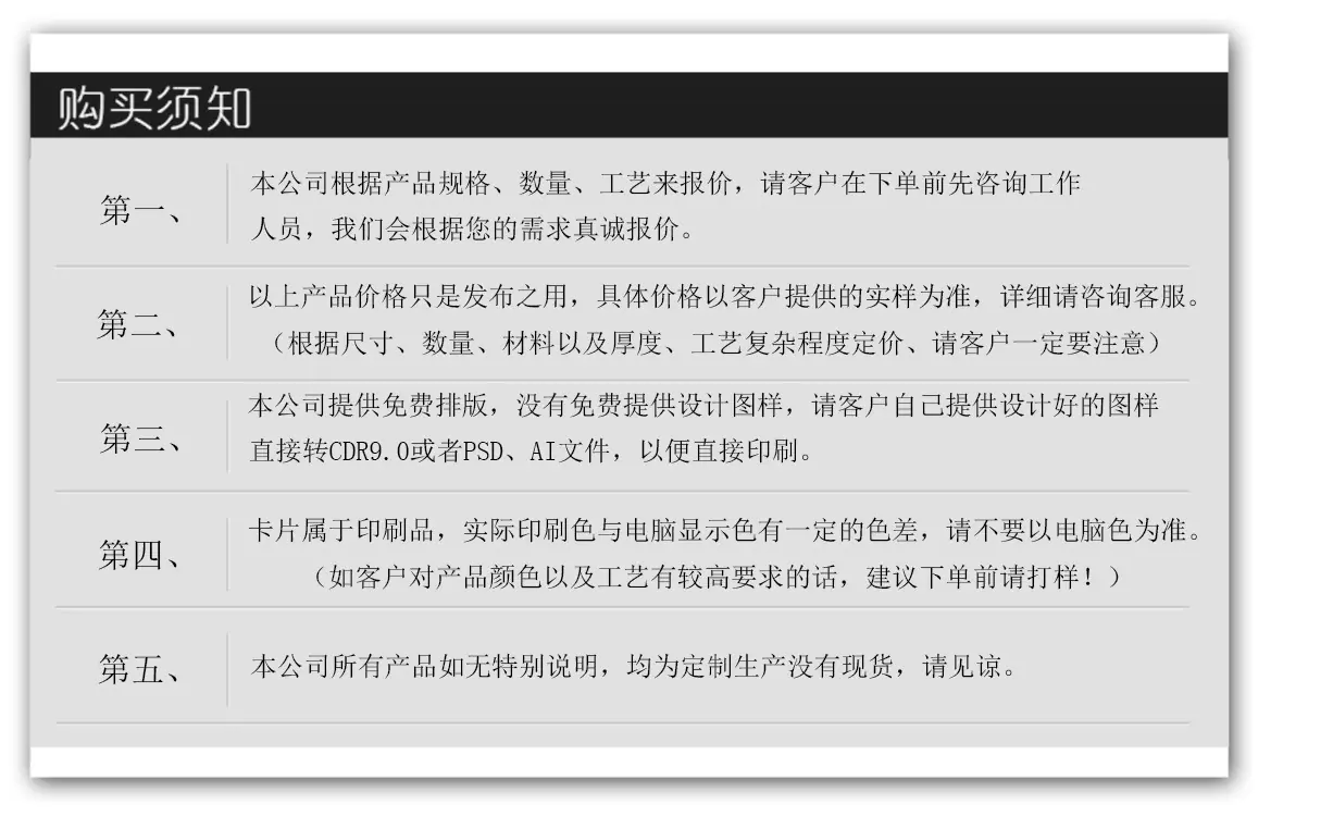 购买须知