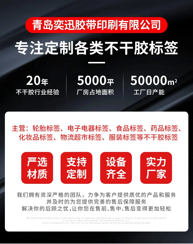 不干胶详情_01