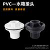 Conector de tanque de água de PVC interface viva de torre de água balde aquário rosca interna e externa conexões de tubos de plástico conexões de conexão de tubo de água 1/2