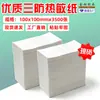 Papel para etiquetas térmicas a prueba de agua, aceite y fricción transfronterizo, guía de envío exprés, papel térmico plegable de 100*150, guía electrónica ePacket