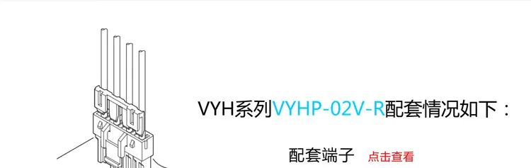 VYHP-02V-R商品详情2