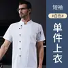 Roupa de Trabalho de Chef de Seda de Gelo de Secagem Rápida, Manga Curta, Estilo Fino, Roupa de Chef Respirável para Catering, Hotéis, Restaurantes, Restaurantes de Hot Pot