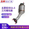 Convertidor Catalítico de Tres Vías para Automóvil Purificación de Escape Adecuado para Wuling Hongguang 1.5 Hongguang S 1.5 Convertidor Catalítico de Tres Vías