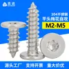 Acero inoxidable 304 cabeza plana Ranura Plum autorroscante clavo estándar cantonés Estándar CA piezas estándar ciruela autorroscante tornillo pequeño M2-M5