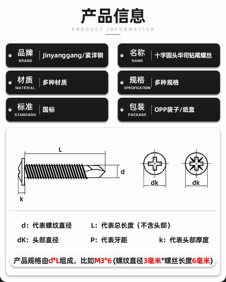十字圆头华司钻尾螺丝_05.jpg