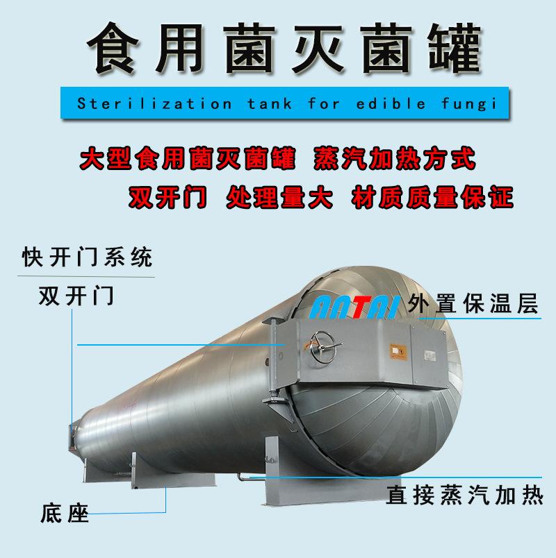 食用菌灭菌罐 (1).jpg