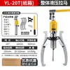 Extractor Hidráulico Integrado Yl5T10T20T30T50T de Dos Garras Tres Garras Herramienta Universal Extractora de Rodamientos