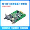 Convertidor Fotoeléctrico de Fibra Óptica Gigabit 100m Monomodo de Una Sola Fibra Enchufable Tipo Rack de 16 Ranuras Transmisión Universal de Alta Velocidad
