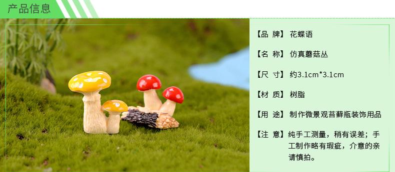 仿真蘑菇丛_02
