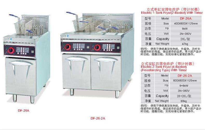 DF-26A单缸双筛带计时器电炸炉