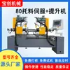 Fabricante de Guindaste Servo de 80 Toneladas Fornece Equipamento de Levantamento Automático de Material Pesado Equipamento CNC Guindaste