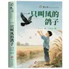 Obras Seleccionadas de Literatura Infantil de Cao Wenxuan: Casa de Hierba, Girasol de Bronce, Lectura Extracurricular Recomendada para Estudiantes de Primaria
