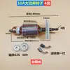 Rotor de furadeira elétrica 10A 4 dentes 5 dentes 6 dentes J1Z-FF-10A rotor estator motor totalmente de cobre peças de engrenagem