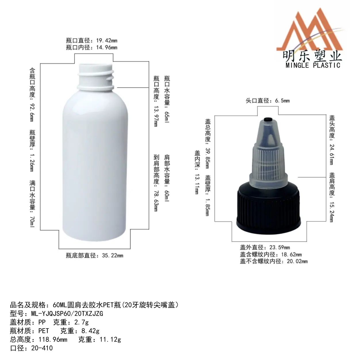 60ML圆肩去胶水PET瓶-27尺寸图
