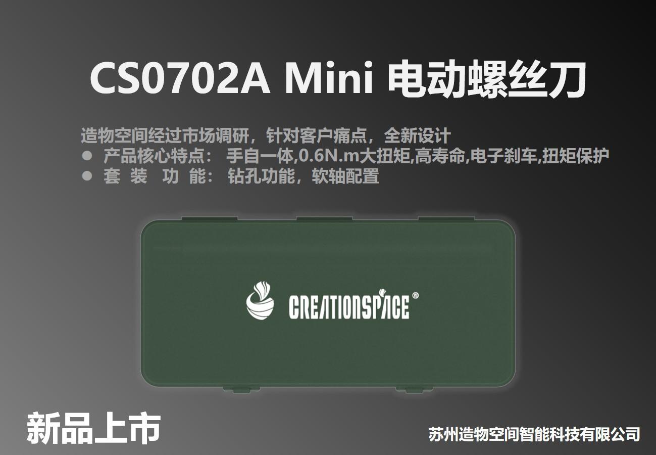 CS07 Mini Screwdriver0201.jpg