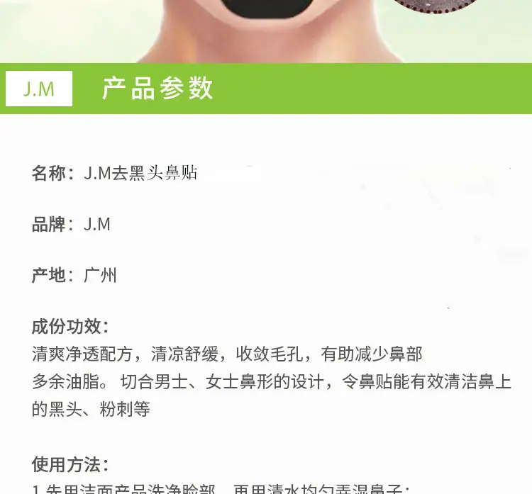 鼻贴2