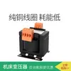 Transformador de Control para Máquinas Herramienta JBK5-63 100 160 200 250 300 400 500 630 1000VA