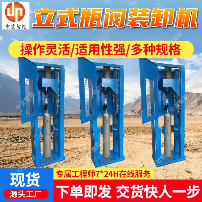 立式瓶阀装卸机(5).jpg