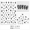 Pegatinas para decoración de uñas al por mayor, hechizos de noche, estrellas brillantes, amor, blanco y negro, calcomanías adhesivas para uñas con forma de estrella de cuatro esquinas