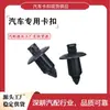 Aplicable a Volvo Wuling clip de grapa para tira embellecedora de piso de coche deflector grapa de clavo de orificio pasante grapa afilada grapa de panel de puerta