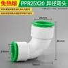Accesorios para Tubería de Agua de Fusión sin Calor PPR 1/2 Pulgada 202532 Conexión Rápida Recto Conector 6 Piezas Válvula de Bola Codo PVC Tee