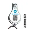 Logo Personalizado Práctico Pequeño Regalo Publicitario Cortaúñas Tijeras para Uñas Multifuncionales Cortaúñas Código QR Apertura de Evento
