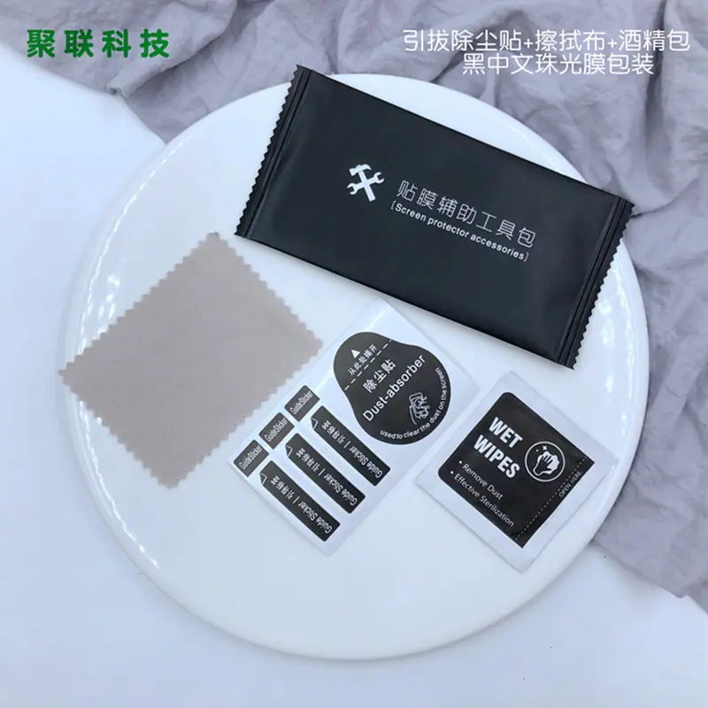 引拔除尘贴+擦拭布+酒精包(黑中文珠光膜包装)