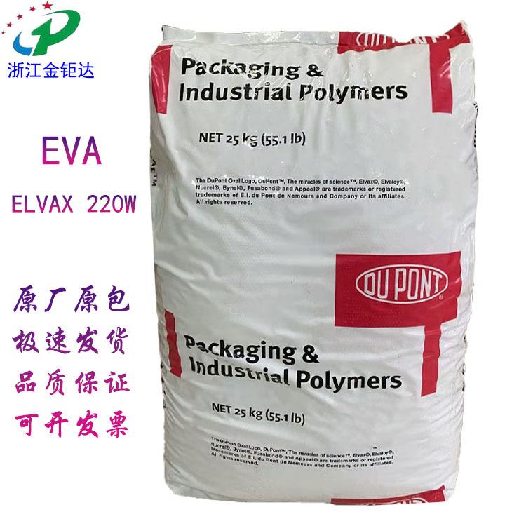 美国杜邦 EVA 220W包装1 拷贝