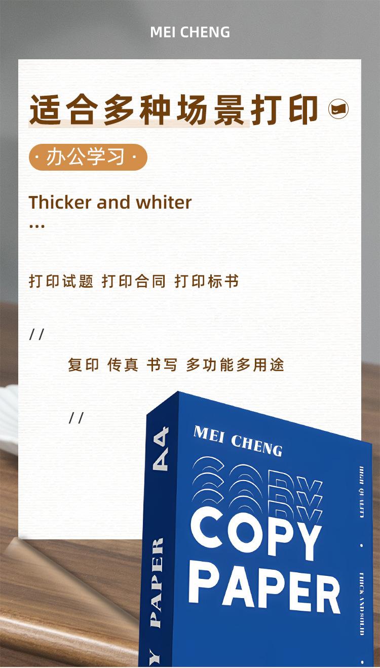 复印纸_07