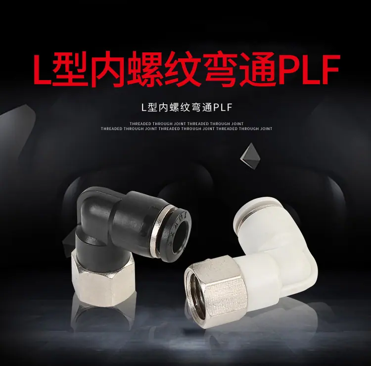 L型内螺纹弯通PLF_01.jpg