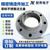 Fabricante de flanges fundidos de precisão, peças metálicas personalizadas não padronizadas, usinagem de precisão em torno CNC de conectores de flange