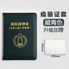 [Envío gratis] funda protectora para certificado de nacimiento médico bebé bebé niño certificado de vacunación vacuna carcasa de cuero